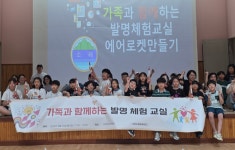 인천소래초 발명교육센터, 가족과 함께하는 발명 체험교실 운영