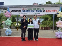 SK하이닉스 노사불이추진협, 이천 양무리마을 이용자 안전 확보 앞장
