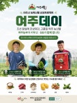 GS타워 점령한 여주 농특산물... GS그룹 임직원 입맛 사로잡는다