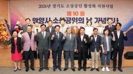 안양시 소상공인연합회, 제10회 소상공인의 날 기념식 성황리 개최