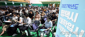 수시 전략 한눈에…2027 평택시 대학입시 박람회 성황
