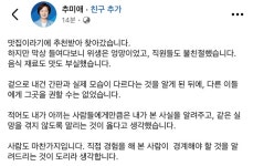 김지용 감싼 李…추미애는 왜 '맛집 이야기'를 꺼냈나