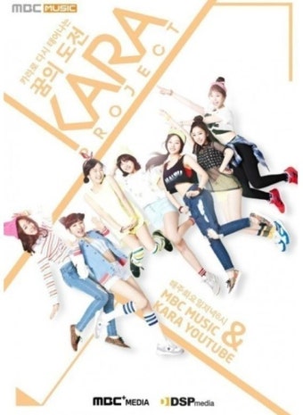 카라프로젝트, 베이비 카라 7인 첫 방송부터 눈물 '쏙'
