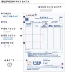 우리은행, 위변조 방지 잔액증명서 도입