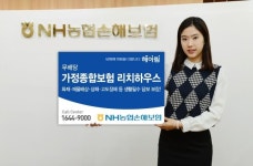 농협손보, 가정종합보험 리치하우스 출시