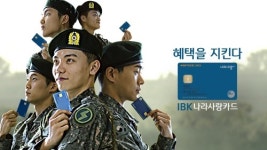 기업은행, IBK나라사랑카드 광고 선보여