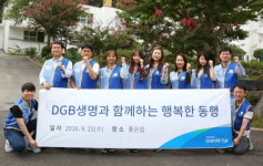 DGB생명, 아동복지시설 방문 봉사활동 실시