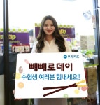 우리카드, 빼빼로 & 수능 이벤트 진행