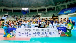 우리카드 위비배구단, 홀트학교 장애아동 초청