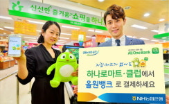 NH농협은행, 올원뱅크 바코드결제 확대 적용