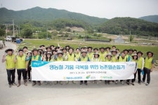 NH농협생명, 여주 도전리서 일손돕기 봉사활동