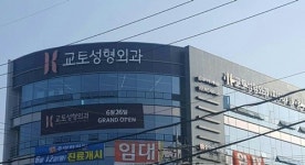 광주 교토성형외과 확장이전, 토털 의료서비스 및 복합 뷰티 공간으로 발돋움