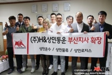 지입 화물차 ㈜에이치앤 상민통운 부산사업소 확장… 전국 직영 배차 시스템 강화로 지입 분야 선도