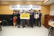 KB금융, 꿈을주는과일재단 후원금 3000만원 전달