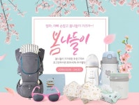 아가방앤컴퍼니, 온라인몰 넥스트맘 외출용품 기획전 실시