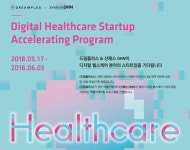 드림플러스, 교육·헬스케어 스타트업 육성 나선다