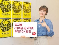 BC카드, 뮤지컬 라이온 킹 할인 이벤트