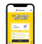 실패 없는 입주청소, 클린벨에서 비교하고 선택하자!