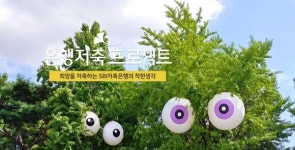 SBI저축은행, 은행저축프로젝트 2018 앤어워드 금상 수상