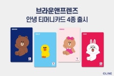 세븐일레븐 브라운앤프렌즈 안녕 티머니카드 4종 출시