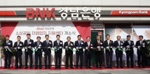 BNK경남은행, 지역 소상공인ㆍ자영업자 지원체제 구축
