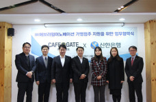 에브라임그룹 카페게이트, 신한은행 프랜차이즈론 업무협약 체결