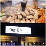 벼탄짚 향남점, 풍부한 고기 맛으로 다양한 연령층 사로잡은 맛집