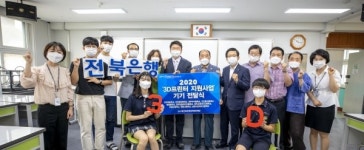 (재)전북은행장학문화재단, 전주동중학교 3D프린터 지원사업 기기 전달식 실시