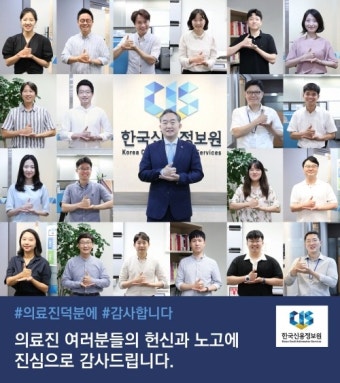 신용정보원, '덕분에 챌린지' 릴레이 동참