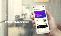 부산銀, 내 손안의 새로운 지갑! 디지털바우처 서비스 출시