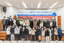 (재)전북은행장학문화재단, 제41회 2020 JB인문학 강좌 개최
