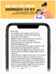 초등영어학원 3030영어, 온가족 영어마스터!로 통큰 이벤트 실시