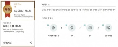 금융연수원 법 위반에 면책내린 금융위 '봐주기 논란'