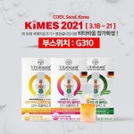 독일 직수입 액상형 비타민 비타바움, 키메스 2021 참가