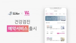㈜비바이노베이션, 지앤넷에 건강검진 예약 서비스 출시