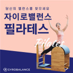 기구필라테스 자이로밸런스 필라테스, 해피아워 이벤트 진행