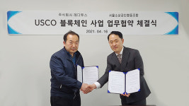 서울소상공인협동조합 & 레디투스 USCO 블록체인 사업 업무 협약 체결