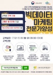 구로여성인력개발센터, 빅테이터 마케팅 전문가 등 IT 분야 핵심실무인재 양성 과정 개설