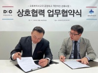 주식회사 디아이씨와 주식회사 발해가 MOU를 체결한다.