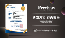 라이맥스인터내셔널 벤처기업 인증 획득