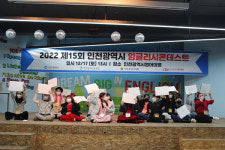 인천광역시영어마을 주최 2022 제15회 인천광역시 잉글리시콘테스트 성황리에 개최