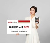 BNK부산은행, 무비라이프 with CGV 오픈