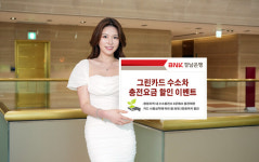 BNK경남은행, 창원특례시와 함께 그린카드 수소차 충전요금 할인 이벤트 진행