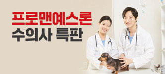 BNK경남은행, 프로맨예스론[수의사] 특별 판매