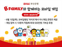 BNK부산은행, 게임도 하고 기부도 하는 오락실 with 퍼네이션 오픈