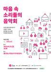 오르아트, 신나는 예술여행 마음 속 소리들의 음악회 전국 투어 성료