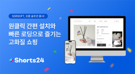 라이브 미디어 전문기업 에스지알소프트, 커머스 특화 숏폼 솔루션 쇼츠24(Shorts24) 출시
