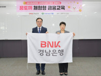 BNK경남은행, 꿈토끼 체험형 금융교육 및 본점 견학 실시