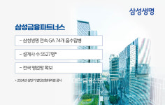 삼성건설구내매점 | 삼성생명 대리점주 뭉쳤다…업계 10위 대형GA 출범