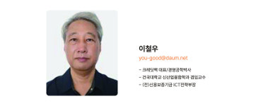 [제20회 대한금융포럼] 금융산업의 AI, 데이터 정비와 인프라 구축부터
